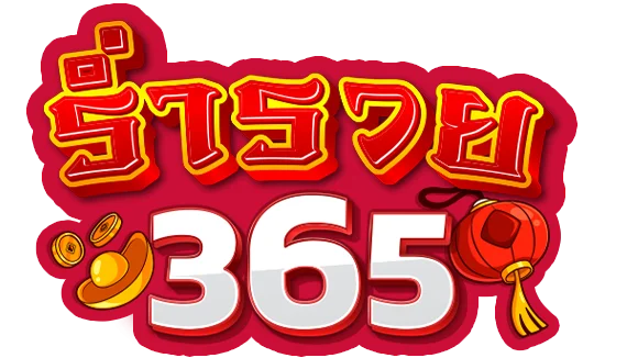 ร่ำรวย365 เว็บไซต์ทางการ | ทางเข้าและข้อมูลล่าสุด