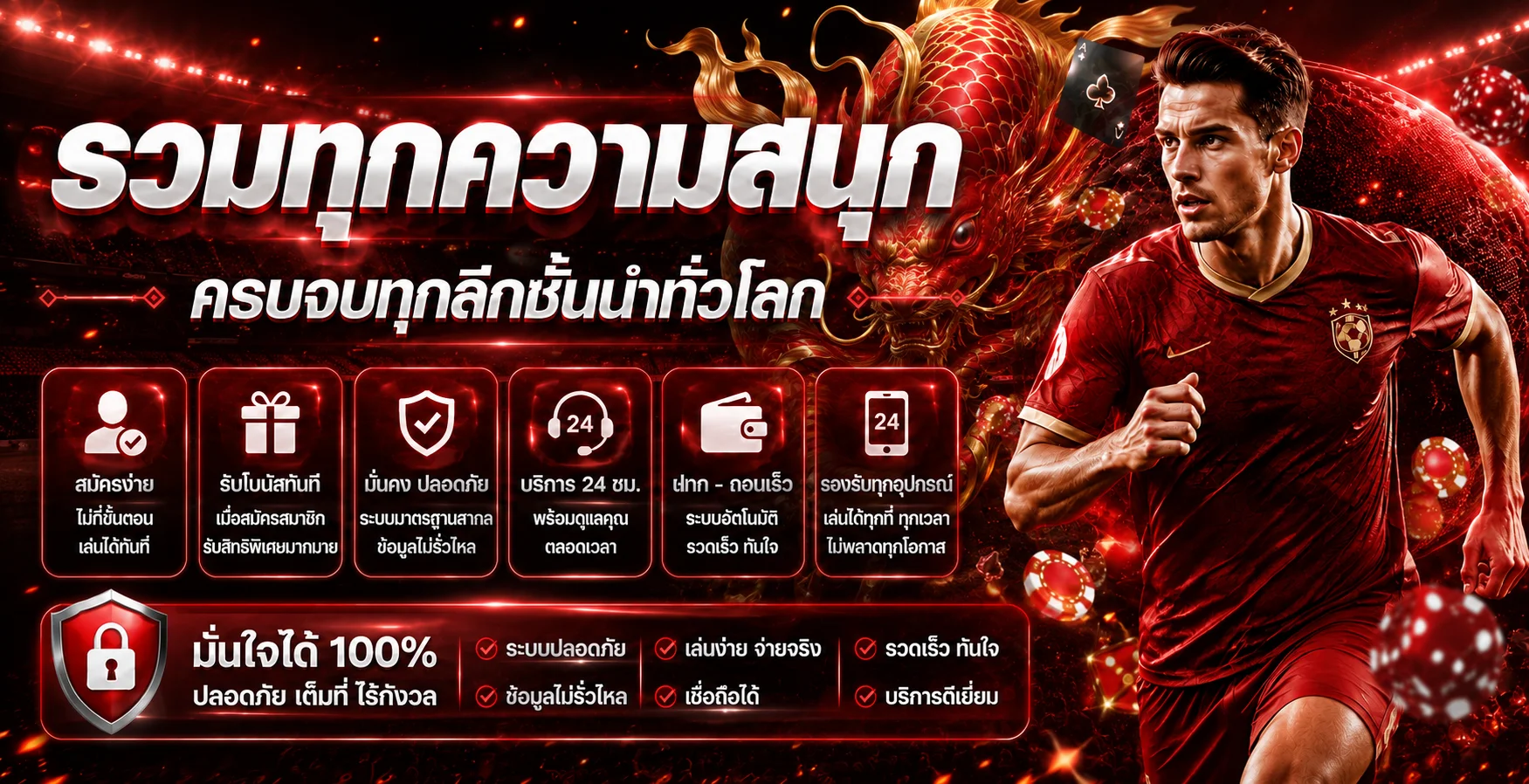 ภาพศูนย์รวมข้อมูลผลบอลสดร่ำรวย365 กับนักฟุตบอลและมังกรแดง