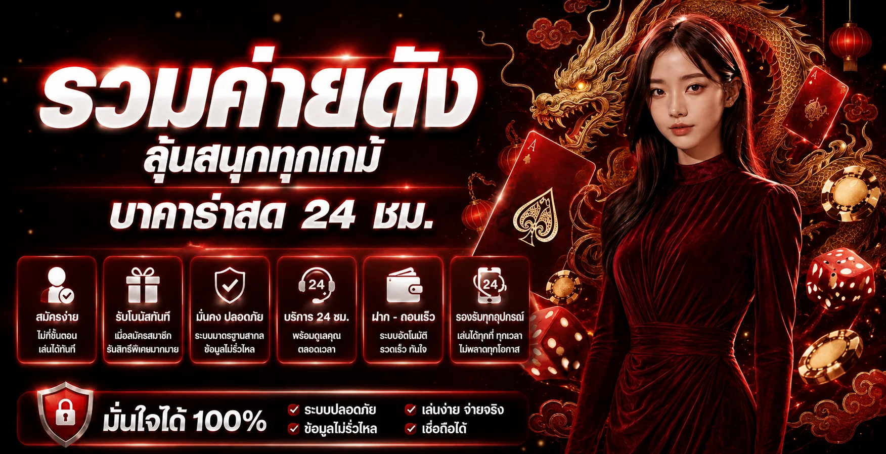 แบนเนอร์รวมบริการร่ำรวย365 พร้อมมังกรทองและคู่มือใช้งาน